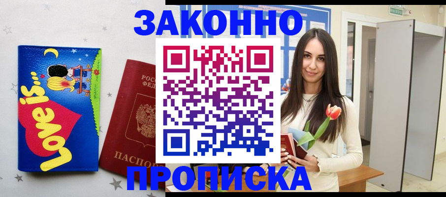 прописка иностранных граждан в Сыктывкаре