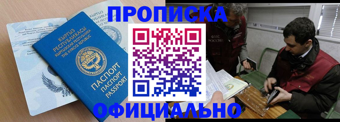 прописка в Сыктывкаре